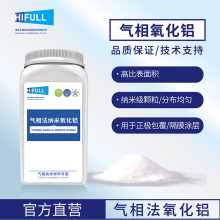 汇富纳米氧化铝混合晶型气相法三氧化二铝气相活性锂电池专用