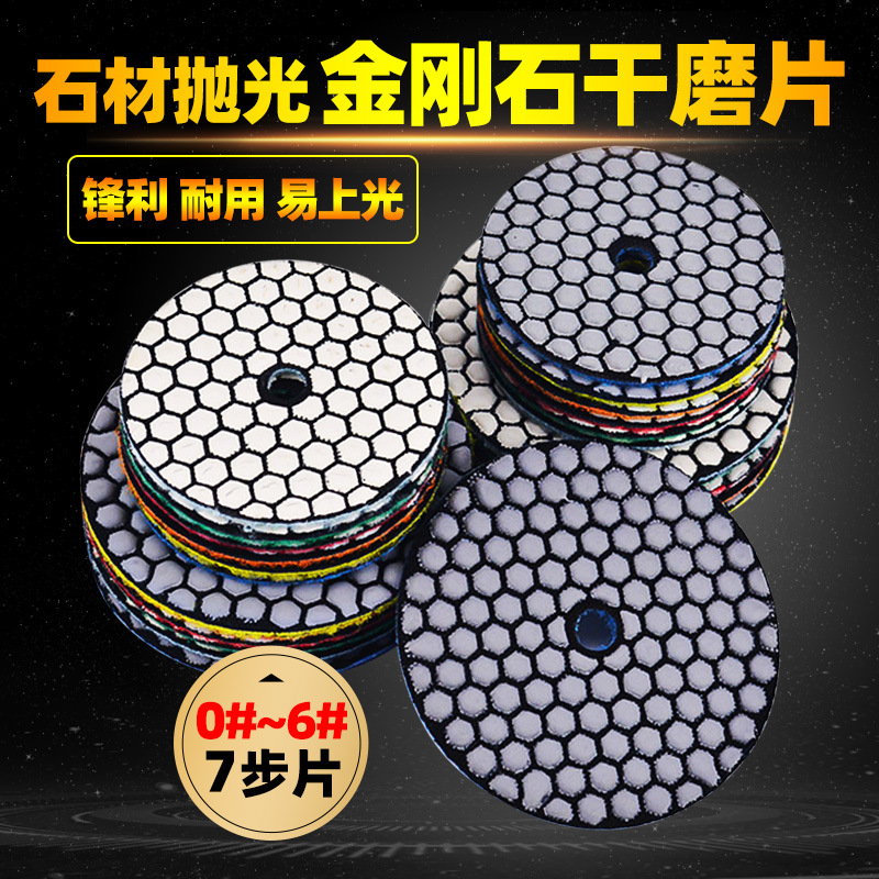 金刚石干磨片石头石材石英石花岗石大理石抛光片翻新打磨片软抛片