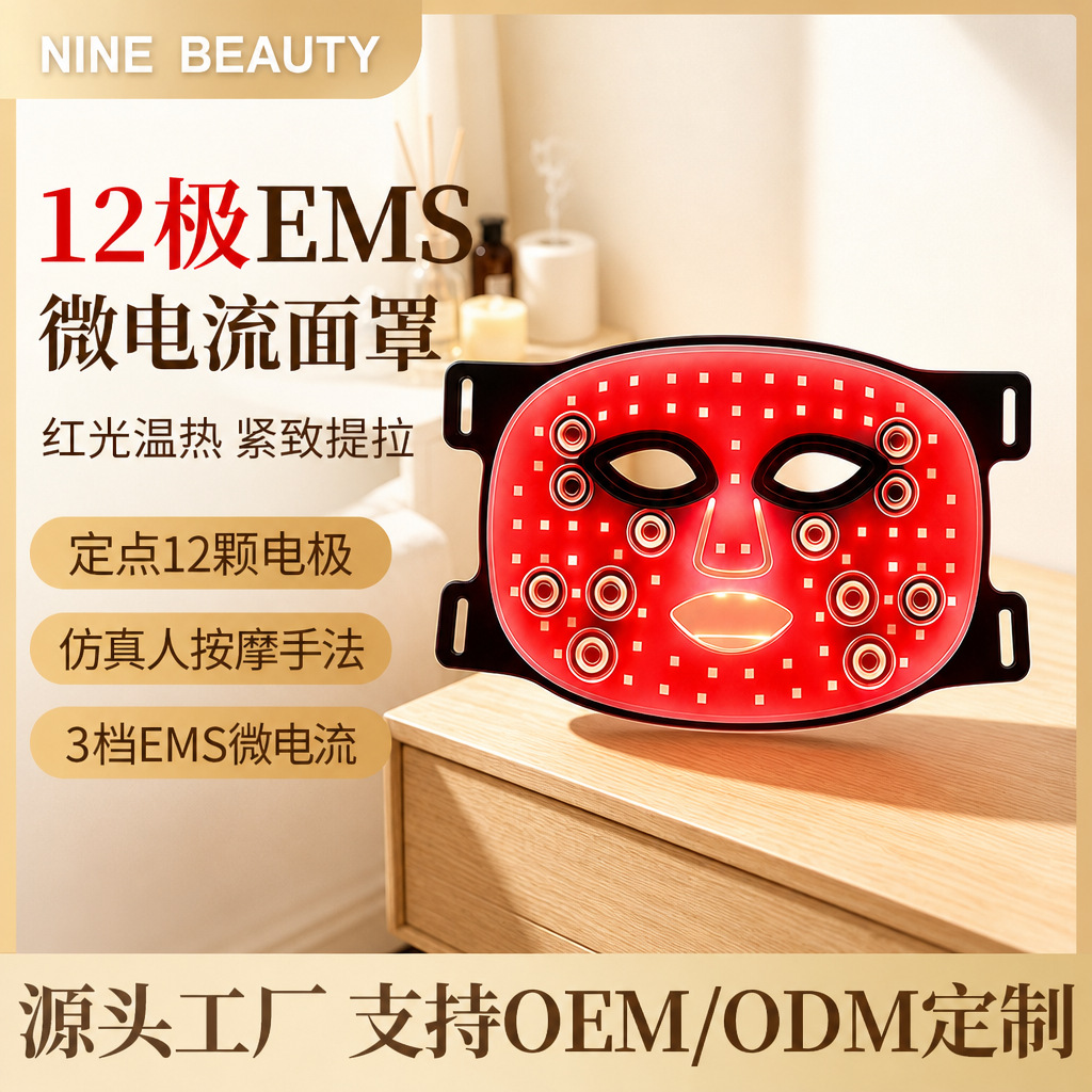 New Ems Microcurrent Beauty Mask 7-Color Facial Mask Device Photon Skin Rejuvenation Device Red and Blue Led Mask Beauty Device