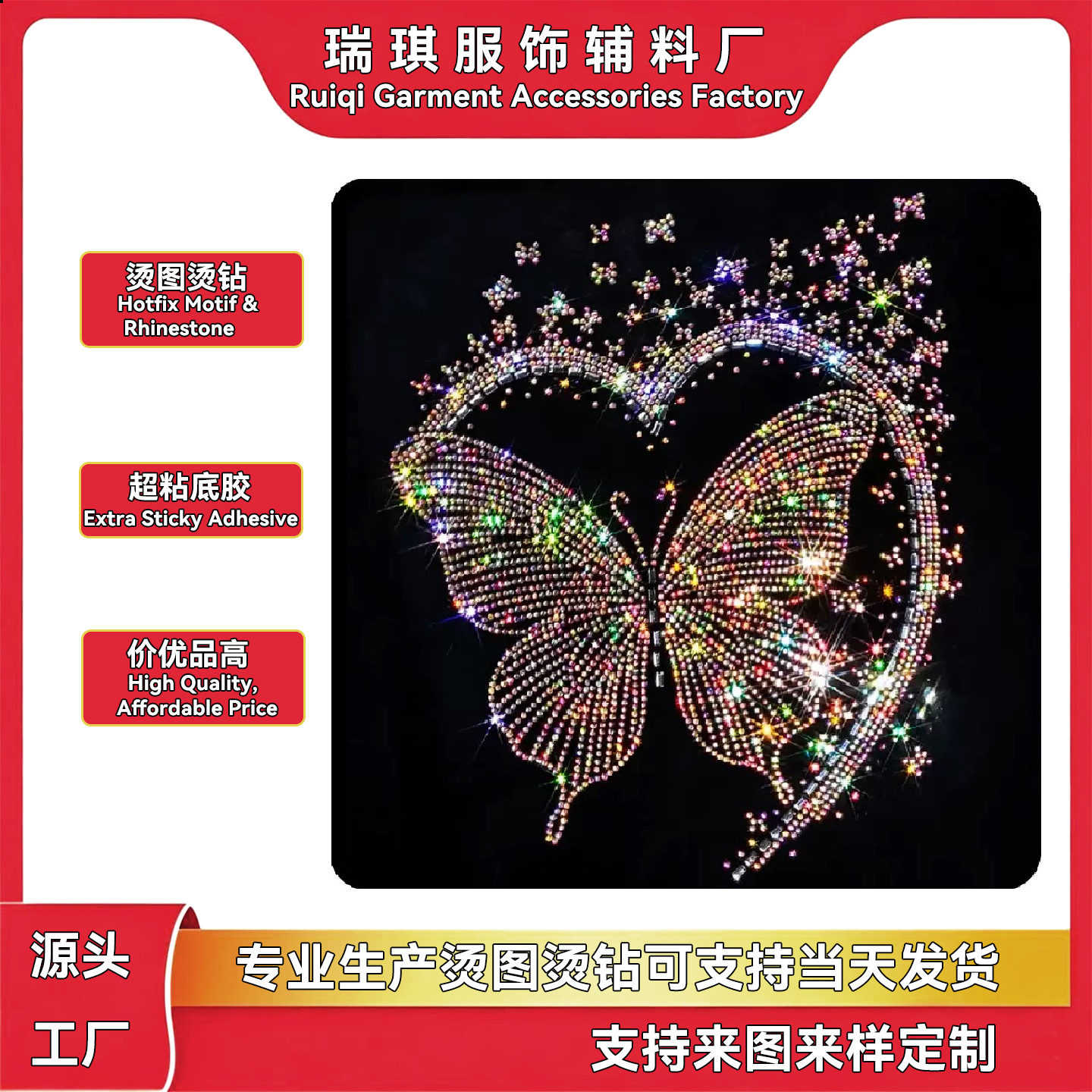 个性化跨境蝴蝶贴钻烫钻烫图服装热转印辅料衣服烫钻图案贴定制