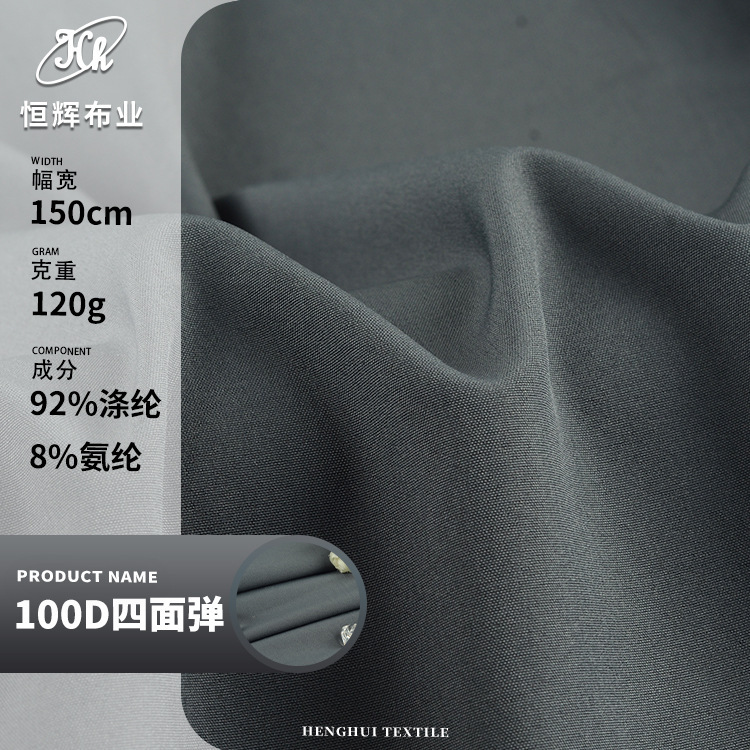 100d four-sided elastic lining fabric 120g polyester fabric wholesale elastic spring and summer dress designer fabric
