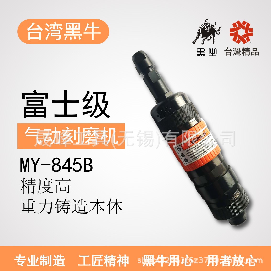 黑牛牌气动工具  直型刻磨机（大型） MY-845B