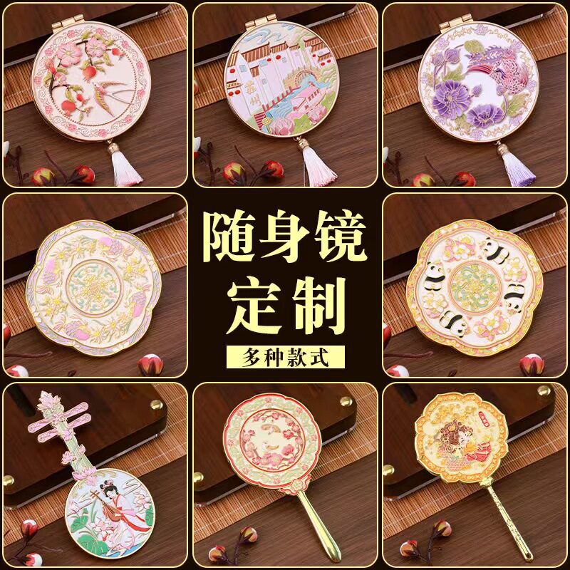 Customized Metal Pocket Mirrors, Cultural and Creative Handheld Mirrors, Museum Creative Chinese-Style Makeup Mirrors, Custom-Made Creative Souvenirs Customized Metal Pocket Mirrors, Cultural and Creative Handheld Mirrors, Museum Creative Chinese-Style Makeup Mirrors, Custom-Made Creative Souvenirs