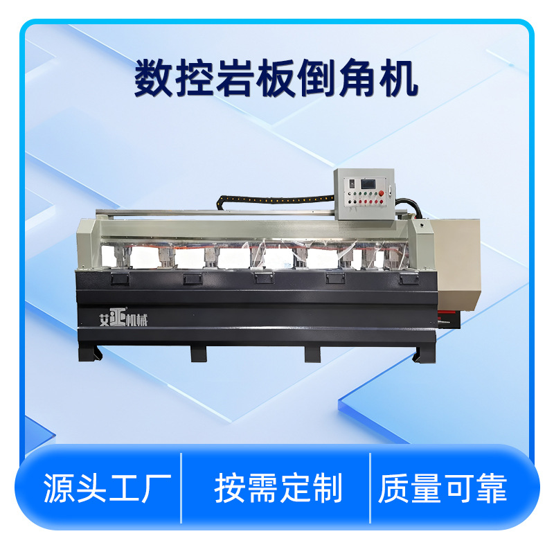 全自动石材倒角机 长直线数控精密45度倒角设备 岩板倒角磨边机器