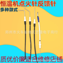 适用于万家乐燃气热水器反馈针感应针点火针测火针原厂配件恒温机