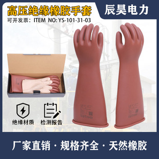 High-Voltage Insulated Gloves Electrician Ys101-101-03 Outdoor Live Work Rubber Anti-Electricity Gloves