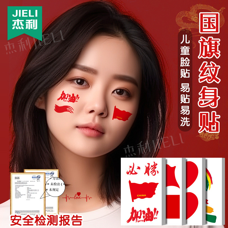 National flag tattoo stickers children's water transfer stickers face stickers National Day sports tattoo stickers waterproof National Flag face stickers
