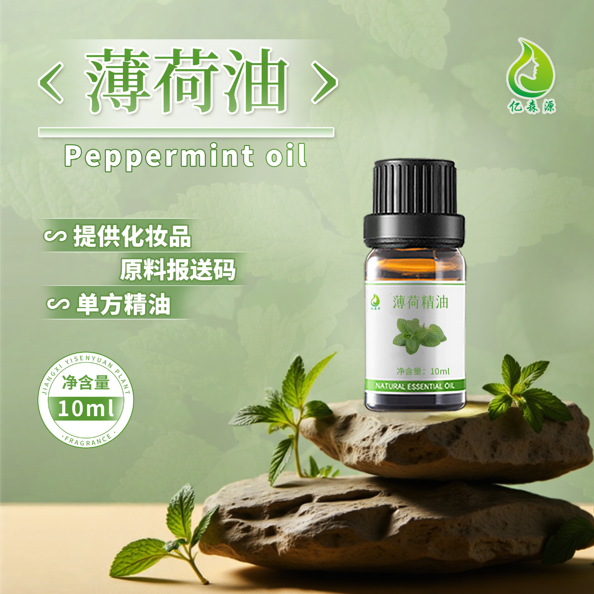 小包装体验装薄荷油芳疗按摩化妆品原料植物香薰单方精油多种款式