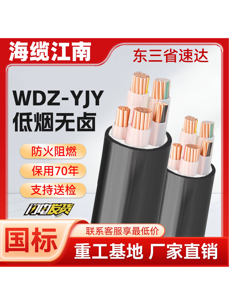 江南WDZ-YJY电缆线低烟无卤2/3/4/5芯10/16/25/35平方三相四线