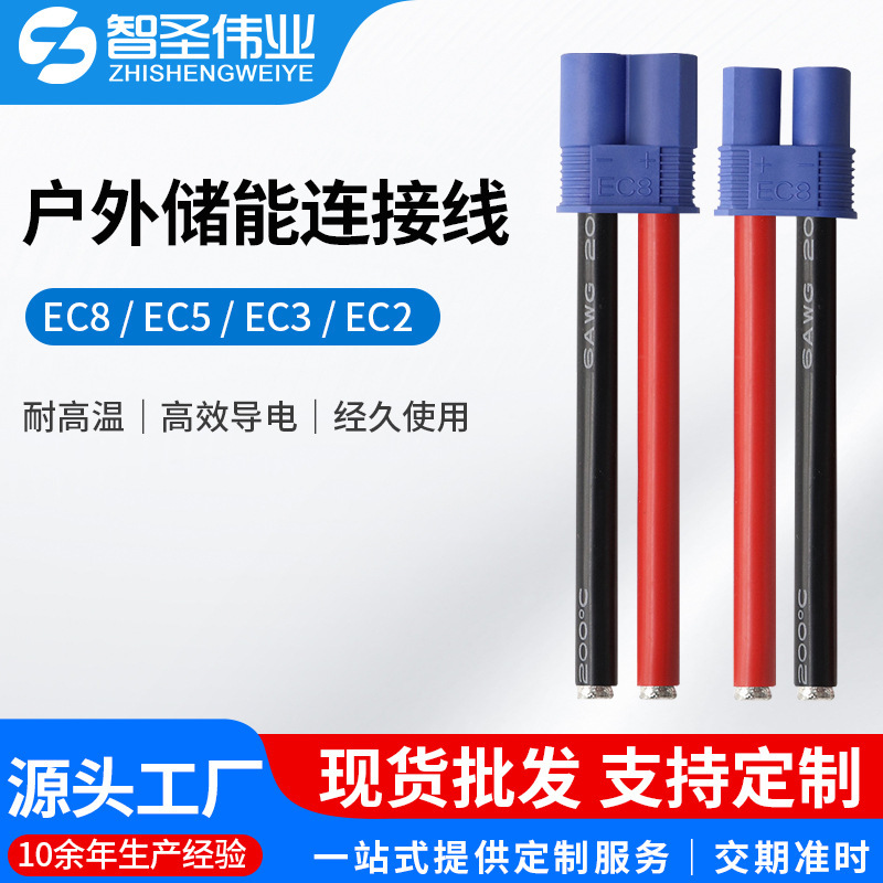 Ec5Ec8 Male and Female Plug Power Cable, Energy Storage Connection Cable, Charging Cable, Drone Wiring Harness, Custom Orders Accepted