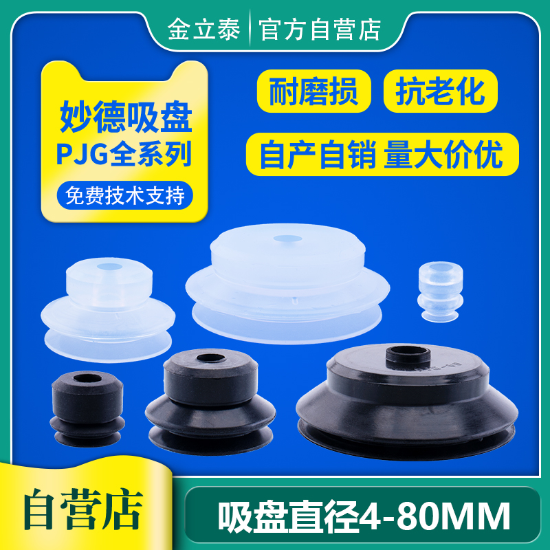 Manipulador de aspiración de vacío de doble capa PJG accesorios de elementos neumáticos industriales boquilla de silicona pesada