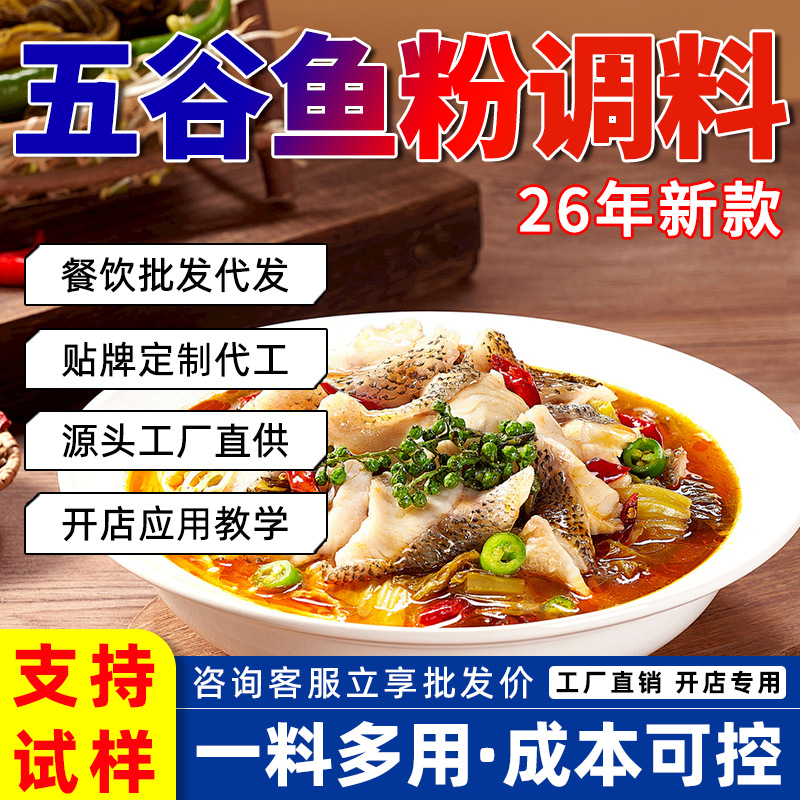 餐饮商用五谷杂粮鱼粉高汤调料500g浓汤鱼汤酱五谷渔粉底料