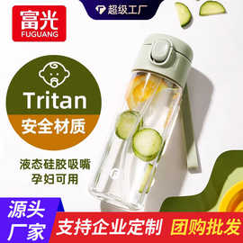 富光tritan吸管水杯夏季儿童水杯学生孕产妇杯子高颜值大容量批发