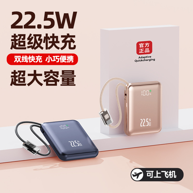 新款3C认证自带线大容量充电宝22.5w超级快充20000毫安移动电源