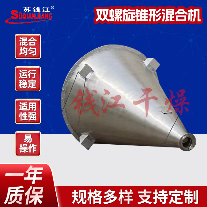 双螺旋锥形混料机 悬臂 2立方 双螺杆混合机 锥形搅拌设备