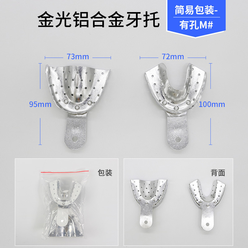 歯科用穴付きアルミ歯ホルダー口腔型取りアルミ合金トレイ高温消毒穴なしアルミ合金トレイ卸売り|undefined