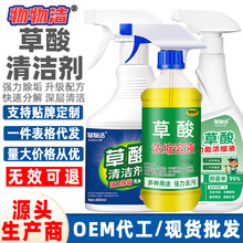 物物洁草酸浓缩溶液 去黄草酸清洁剂瓷砖高浓度马桶厕所地板除垢