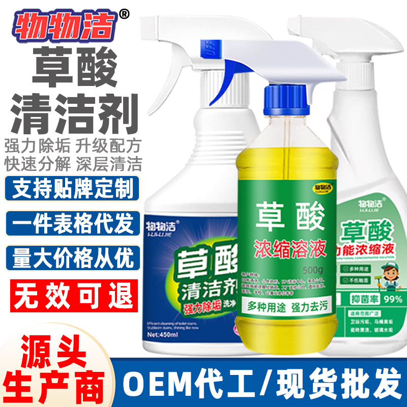 物物洁草酸浓缩溶液 去黄草酸清洁剂瓷砖高浓度马桶厕所地板除垢