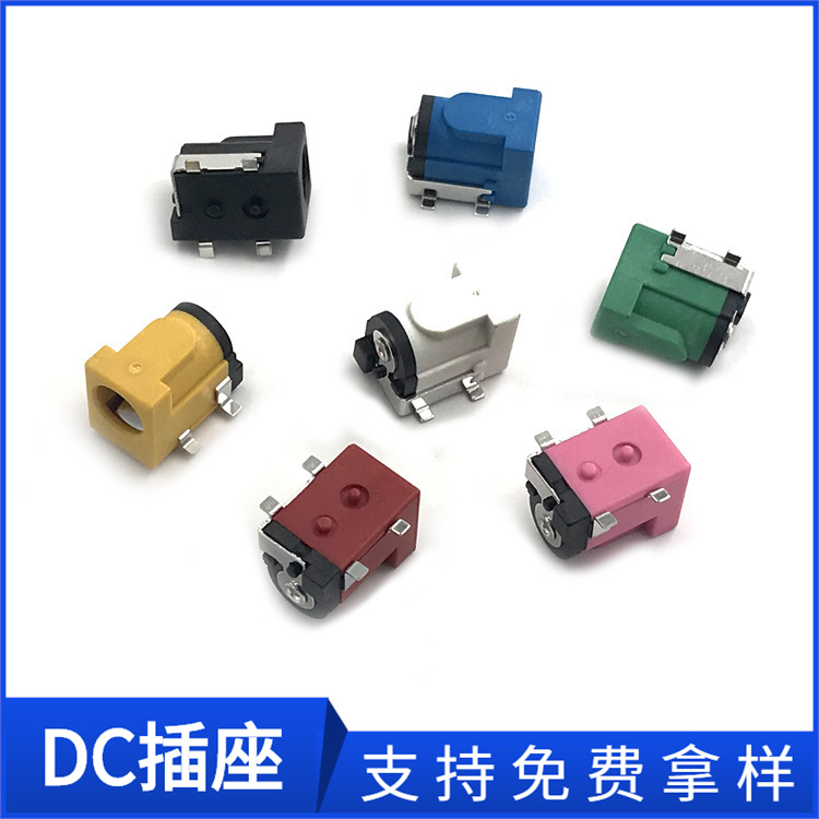 供应DC母座粉色DC-050插座 红色DC母座蓝色充电dc连接器东莞批发
