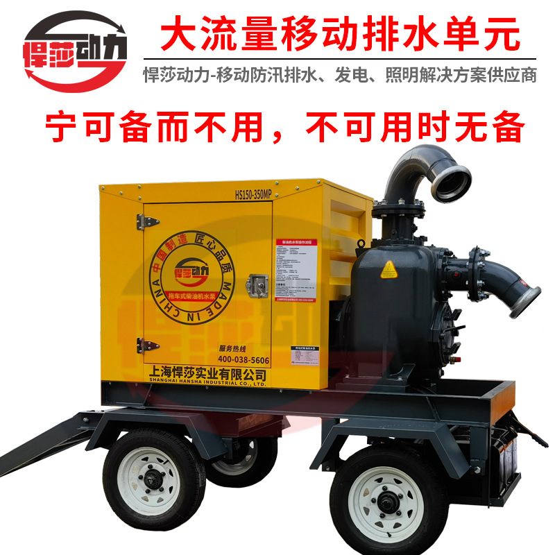 排涝柴油机组水泵 防汛移动城市排水泵车 悍莎大流量应急抢险水泵