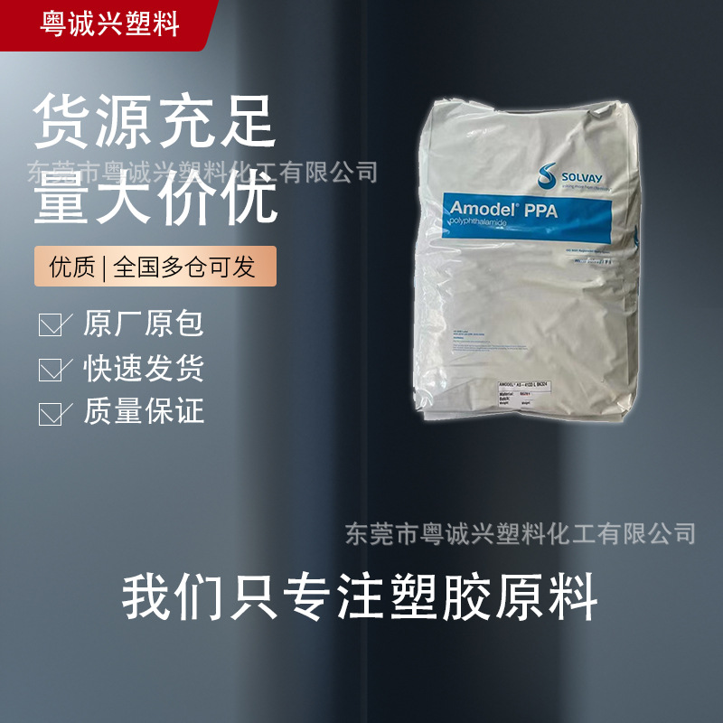 A-1145HS BK324 美国苏威 PPA 45%玻纤增强热稳定级耐高温抗蠕变