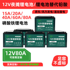 12V80Ah锂电池厂家跨境磷酸铁模组房车基站供电电池高能便携电源