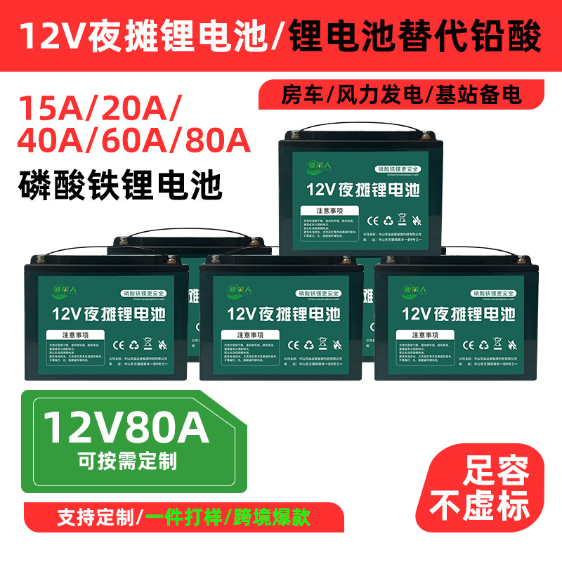 12V80Ah锂电池厂家跨境磷酸铁模组房车基站供电电池高能便携电源|undefined