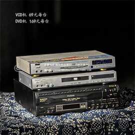 民俗老物件怀旧收藏老式放映机影碟机DVD二手录像带装饰道具摆设