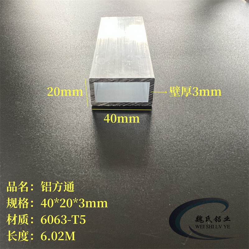 铝方管20*40*3mm铝方通铝合金方管40*20*3矩形管建筑装饰管材