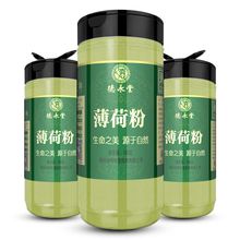 薄荷粉食用纯薄荷叶粉细腻粉末食品级可做面膜粉150g/瓶包邮