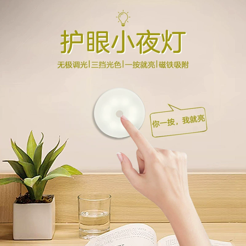 Неточувствительный светодиодный светильник на кнопке, магнитный круглый ночник для спальни, прикроватный ночник для беременных, кормящих матерей, ночник для общежития