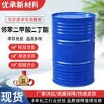 现货邻苯二甲酸二丁酯DBP塑料软化增塑剂 油墨树脂助剂 DBP工业级