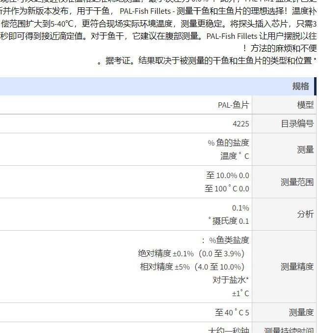 爱拓atago 手持式盐度计/盐浓度测量仪/浓度计/密度计 PAL-Sal