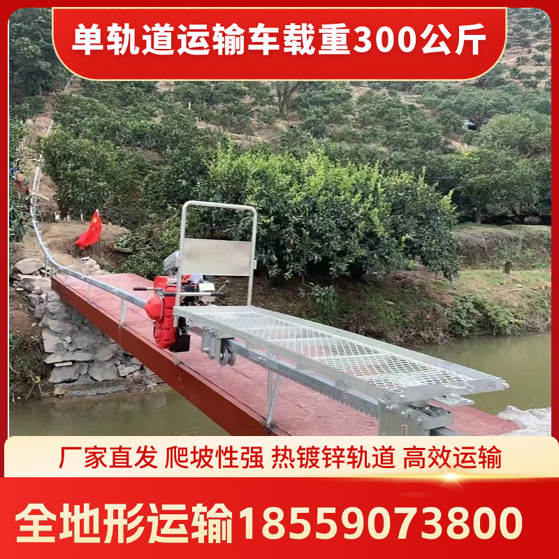 电启动山地单轨道运输车全地形爬坡装载车山区工程轨道运输爬坡机