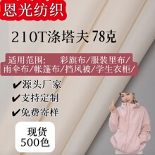 210T78克涤塔夫里布 涤纶平纹PU布 天幕布汽车防水布车衣布料批发