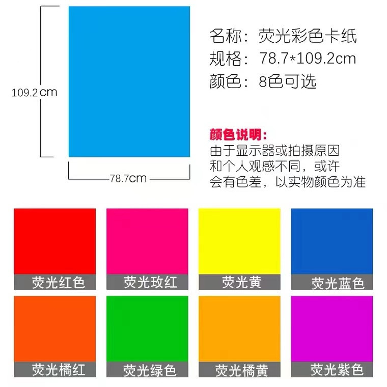 荧光彩色卡纸