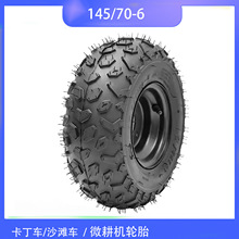 越野轮胎农用车机械车沙滩车轮胎145/70-6真空胎带轮毂内胎卡丁车