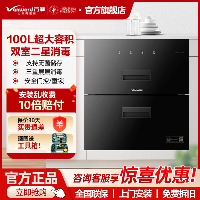 万和D5消毒柜家用嵌入式小型厨房消毒碗柜架家庭100l高温消毒碗架