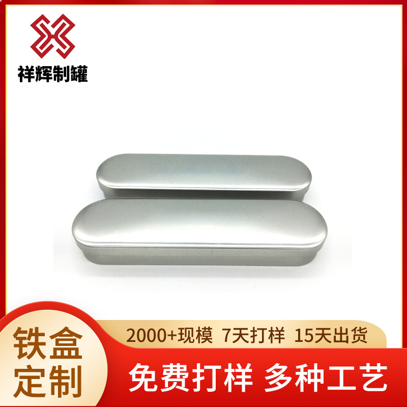 东莞实力厂家批发长方形圆头粉刺针铁盒 水光精华液马口铁盒包装