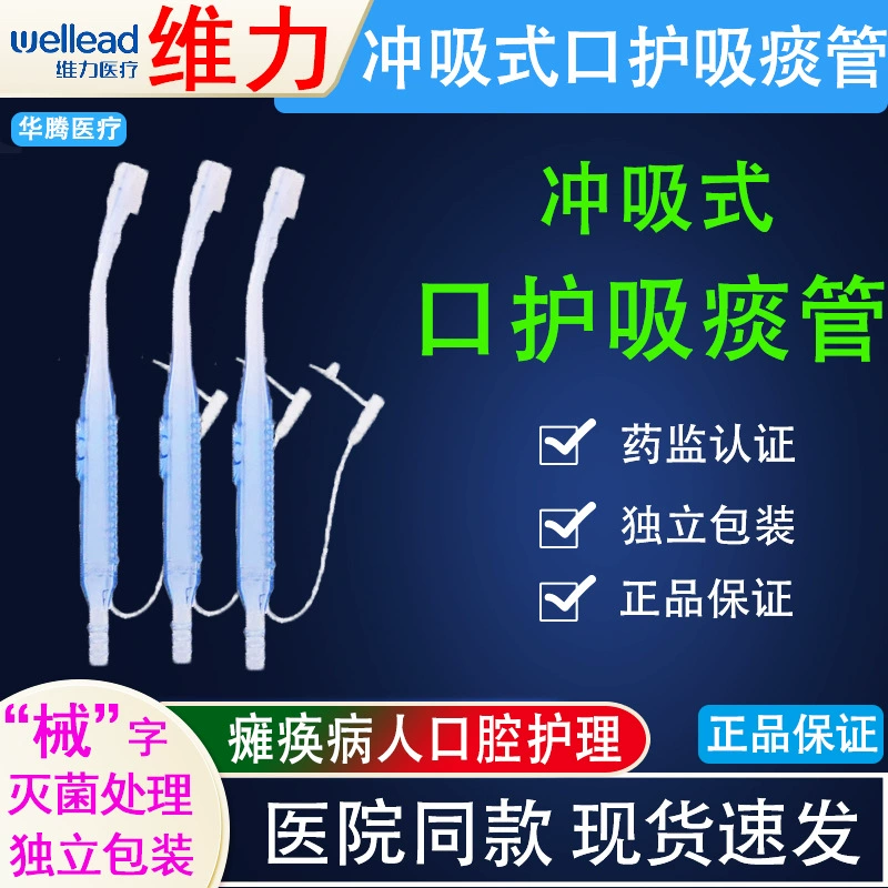 Оригинальная ирригационная трубка Weili для ухода за полостью рта, устройство для ухода за полостью рта для лежачих пациентов, зубная щетка с отрицательным давлением для медицинского использования