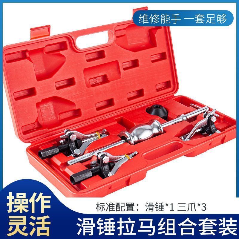 三爪滑锤拉马轴承拆卸工具轴承拉拔取出器内外轴承滑锤拉马锻造