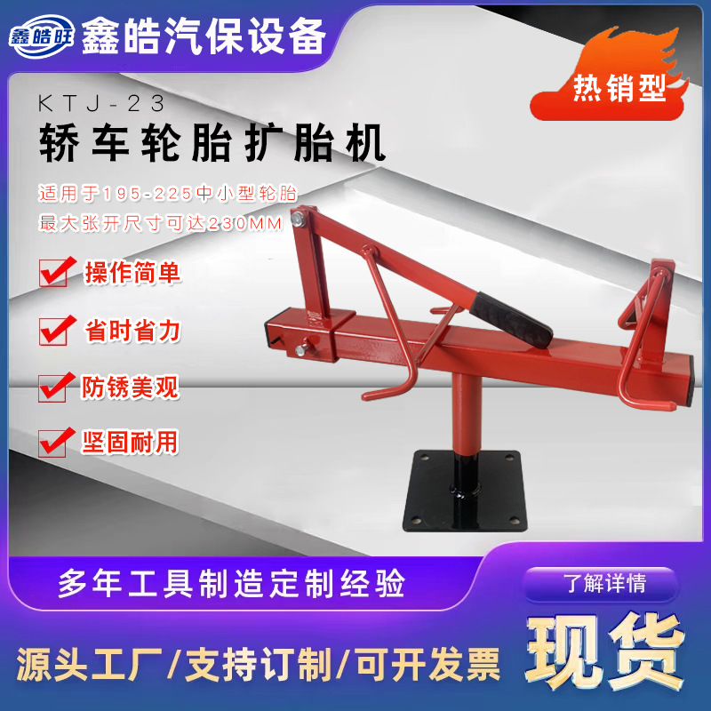 跨境外贸手动扩胎机汽车轮胎扩胎器补胎撑轮胎扩张器轮胎扩口工具