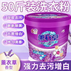薰衣洗衣粉批发50斤大桶装持久留香去污商用官方旗舰店