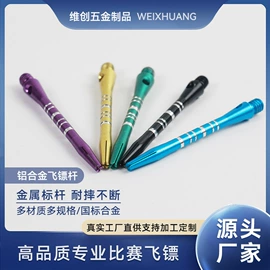 工艺礼品五金;电子五金材料;飞镖