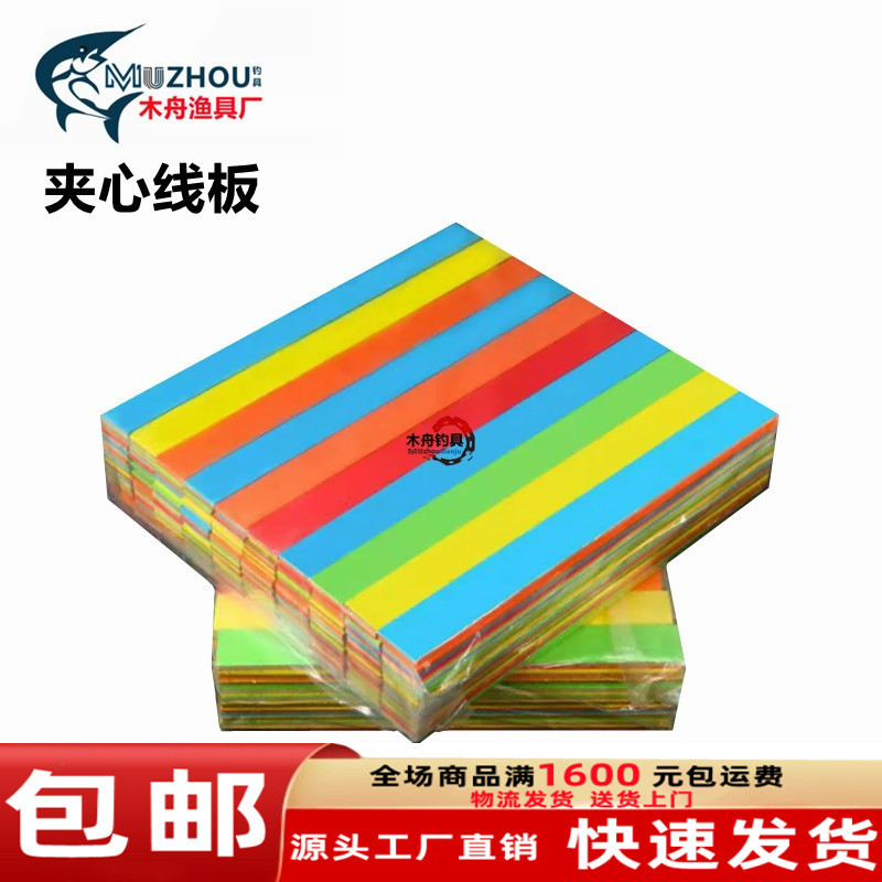 鱼钩子线板绕线板缠线棉板三层主线鱼线配件渔具浮漂钓具架防缠绕