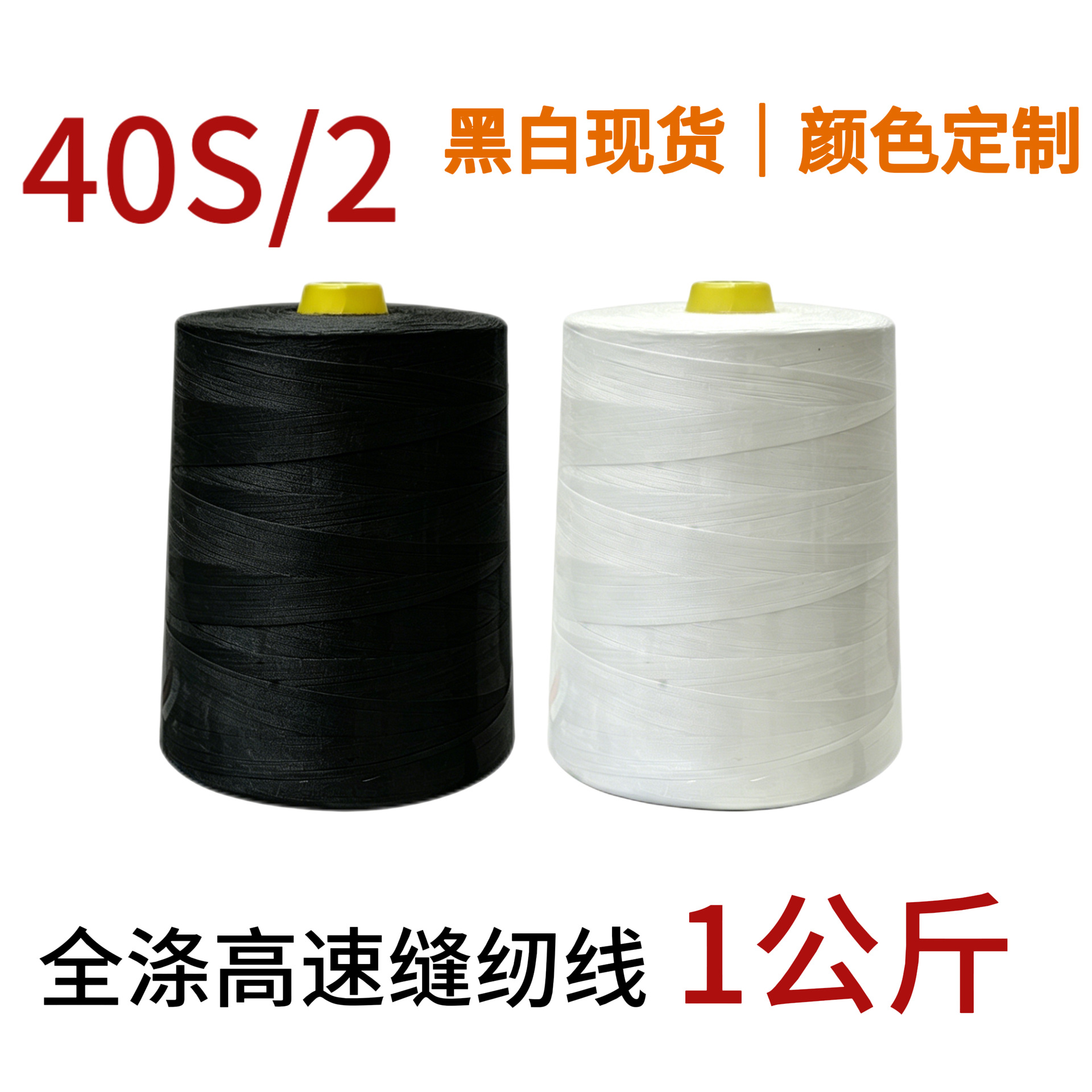 现货批发402缝纫线1公斤大卷平车制衣宝塔涤纶线服装锁边线新辉牌