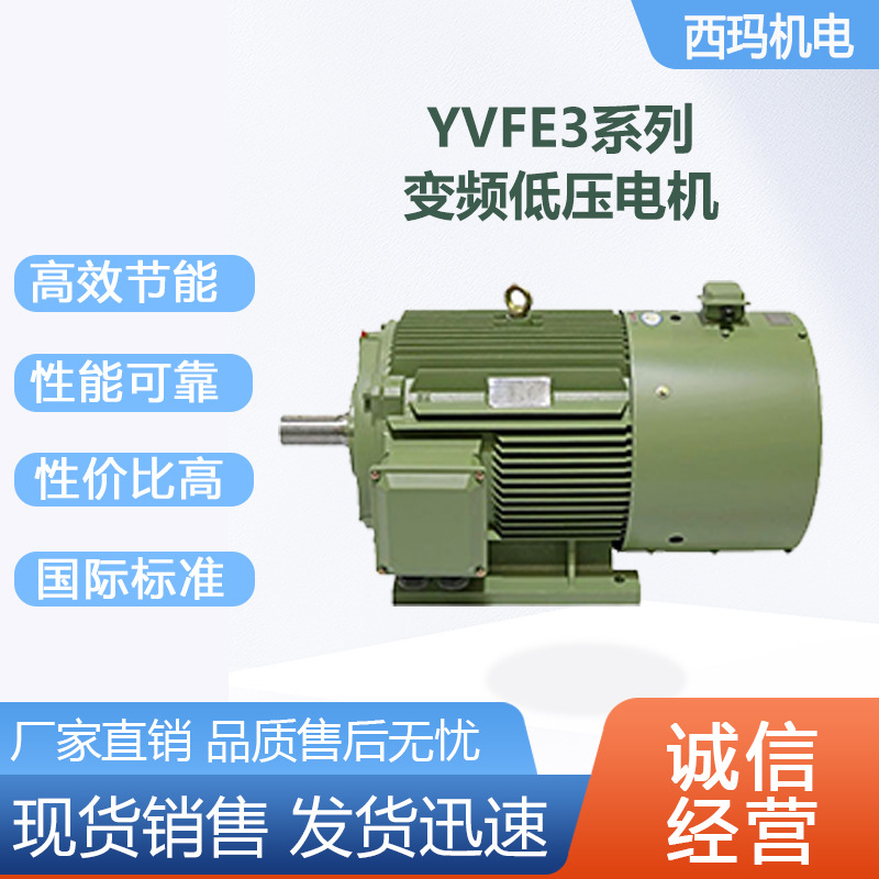 西安西玛电机YVFE3-355L3-6极355KW低压变频交流三相异步电动机厂