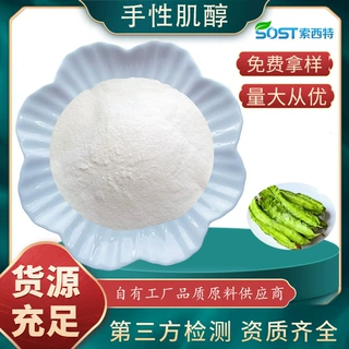 D-手性肌醇99%  角豆提取 厂家供应 角豆 643-12-9厂家现货可寄样