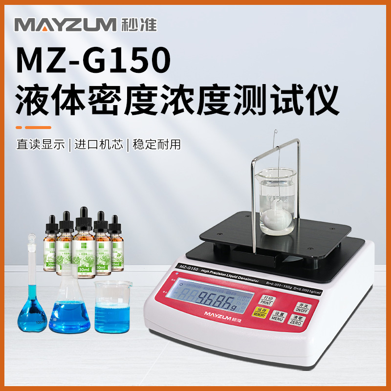 高精度助焊剂比重浓度液体密度检测仪工业酒精度仪甲醇波美浓度计