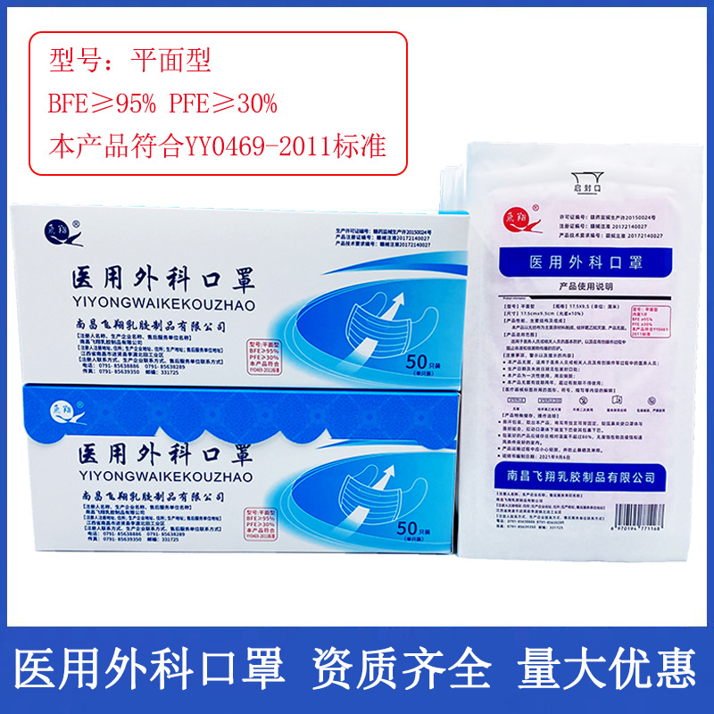 飞翔一次性使用医用外科灭菌口罩独立包装成人医疗防护用药店包邮